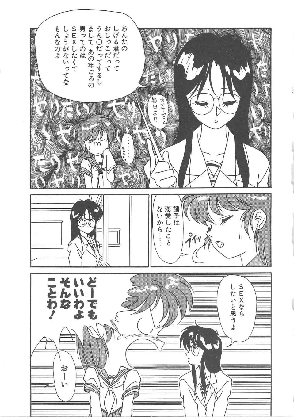 とらぶるラヴァーズ Page.117