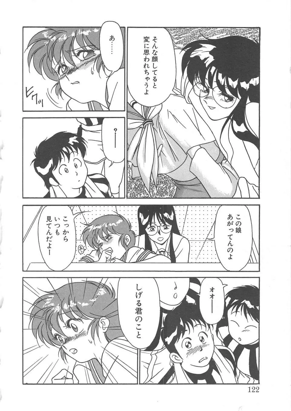 とらぶるラヴァーズ Page.120