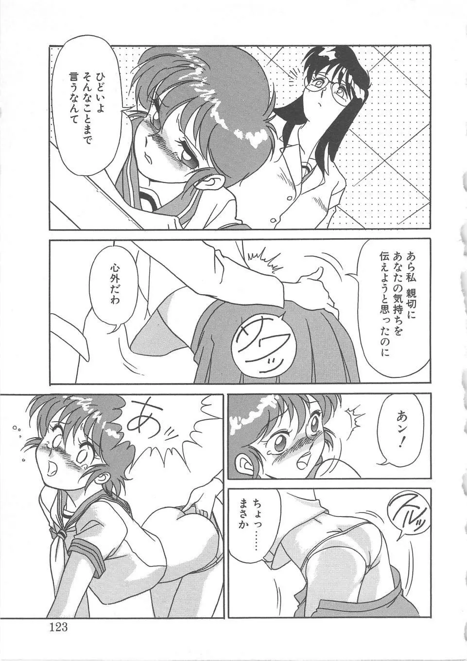 とらぶるラヴァーズ Page.121