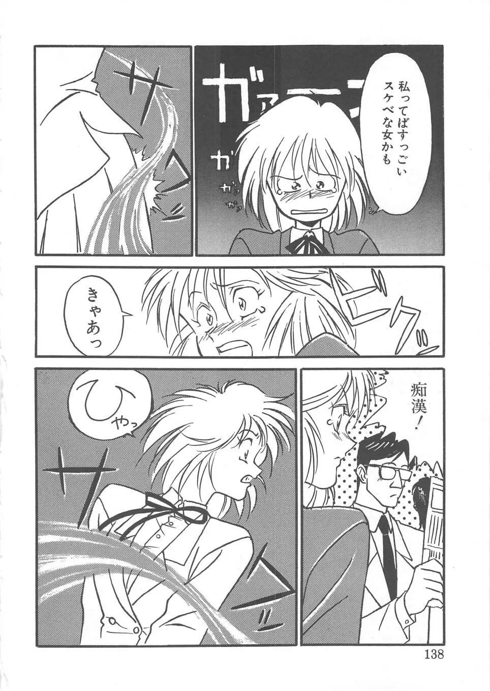 とらぶるラヴァーズ Page.136