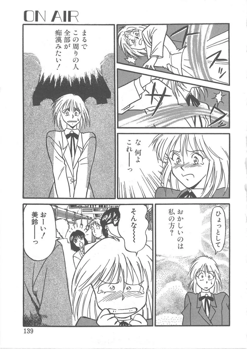 とらぶるラヴァーズ Page.137