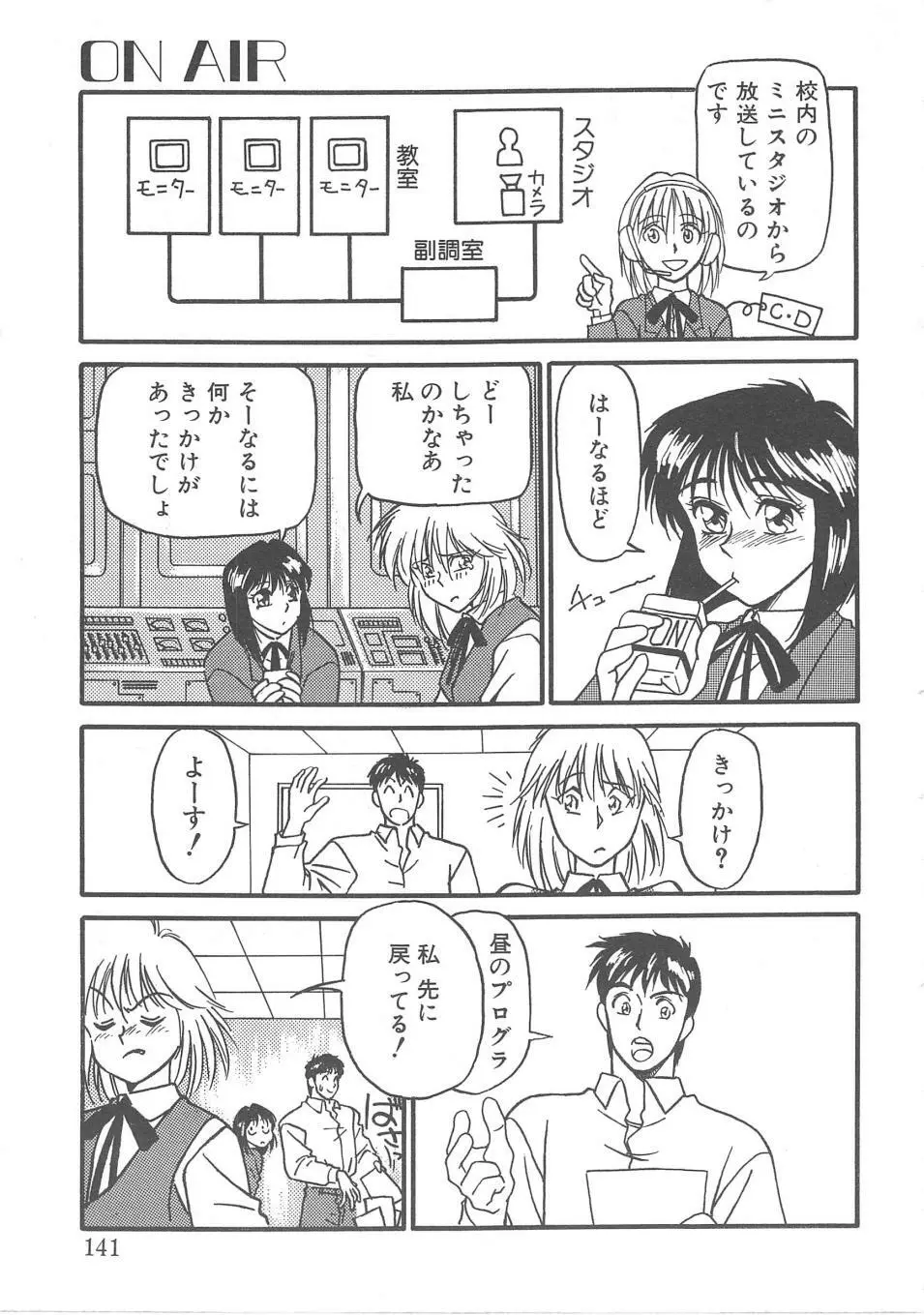 とらぶるラヴァーズ Page.139