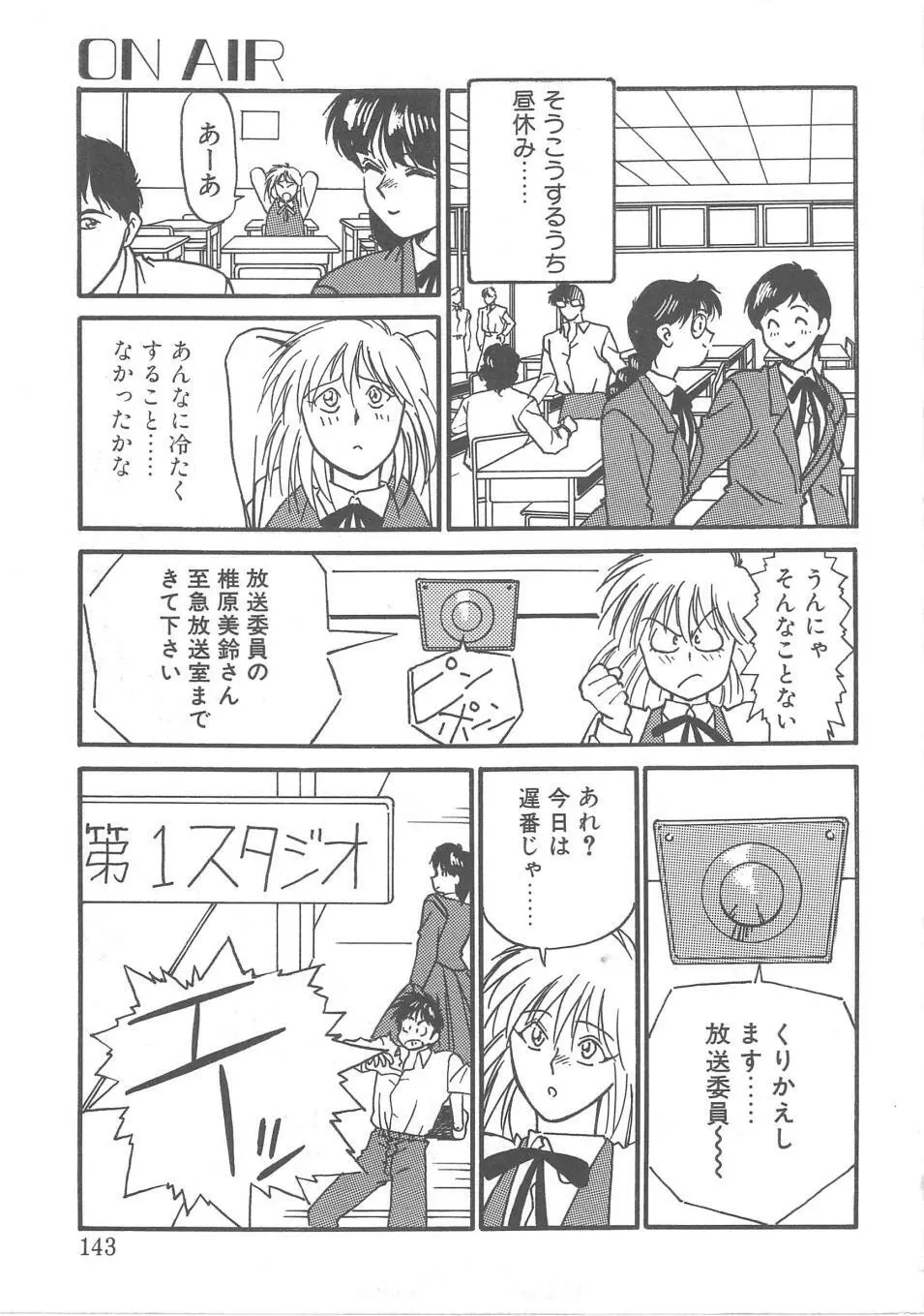 とらぶるラヴァーズ Page.141