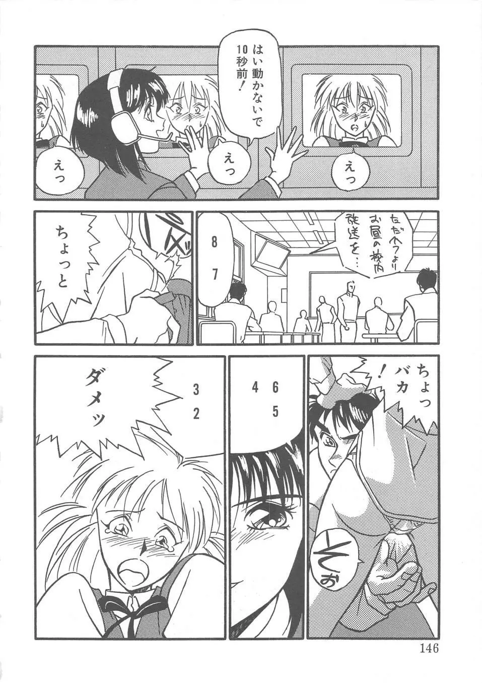 とらぶるラヴァーズ Page.144