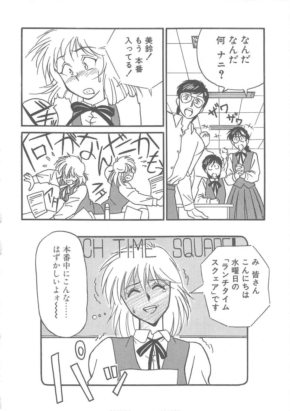 とらぶるラヴァーズ Page.146