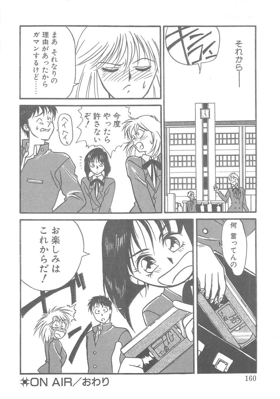 とらぶるラヴァーズ Page.158