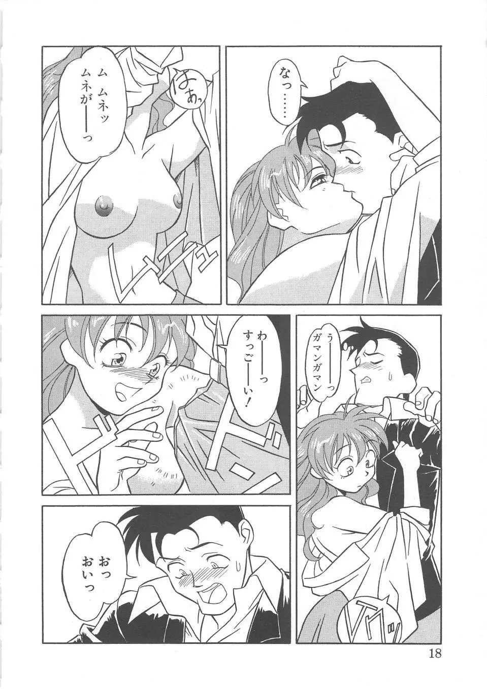 とらぶるラヴァーズ Page.16