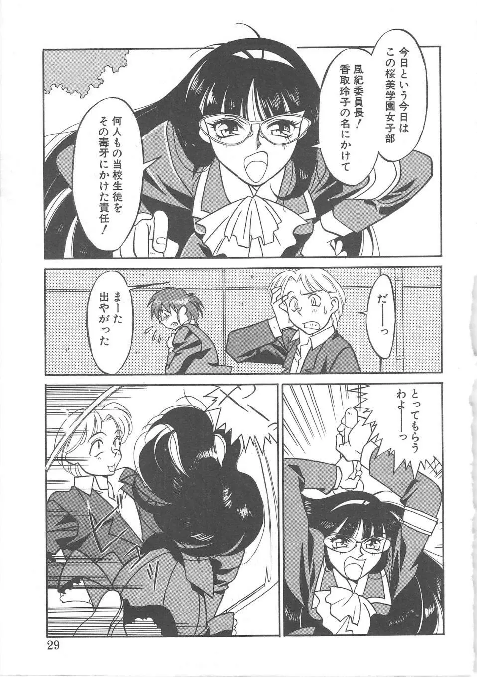 とらぶるラヴァーズ Page.27