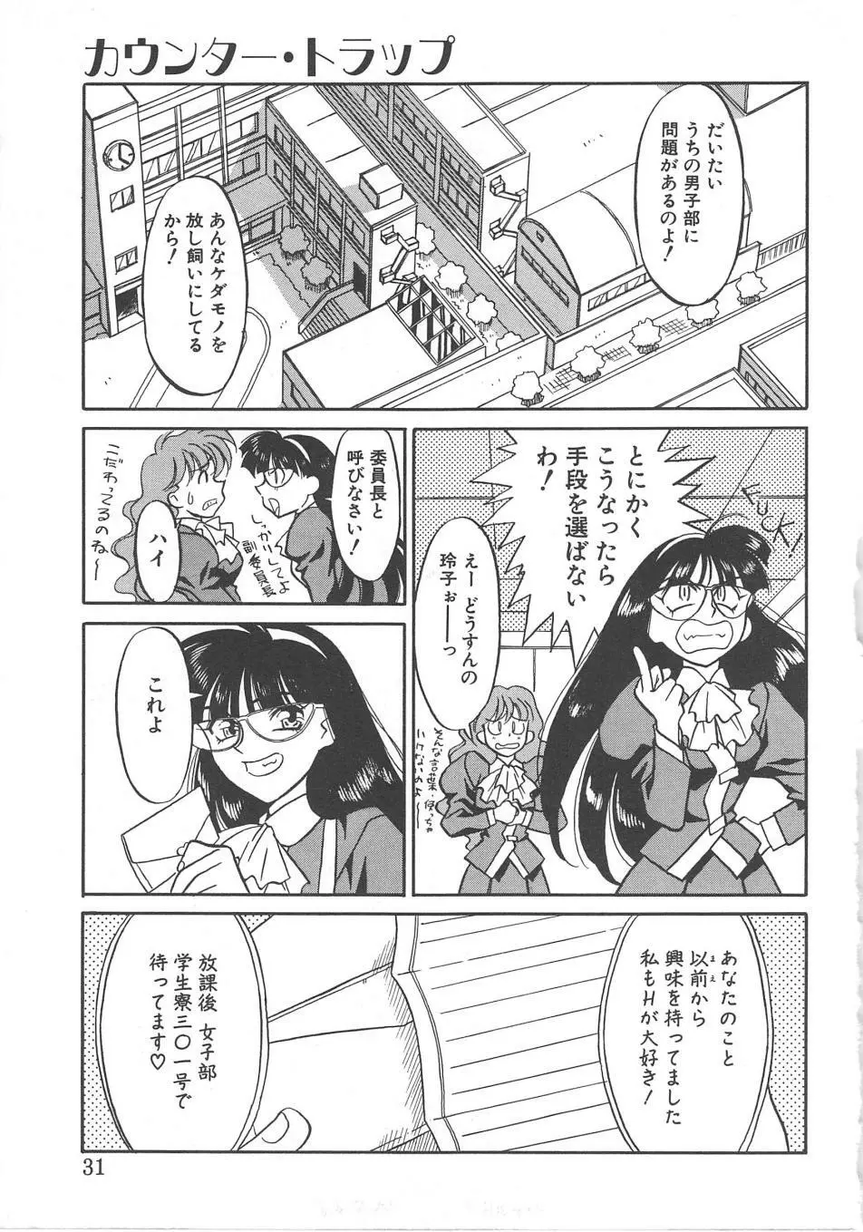 とらぶるラヴァーズ Page.29