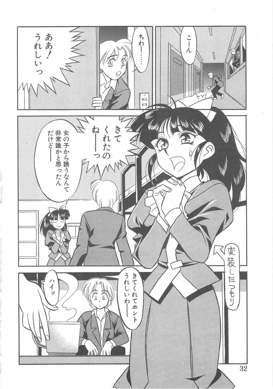 とらぶるラヴァーズ Page.30