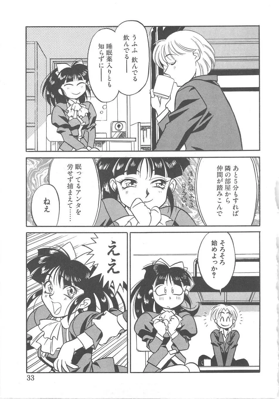 とらぶるラヴァーズ Page.31