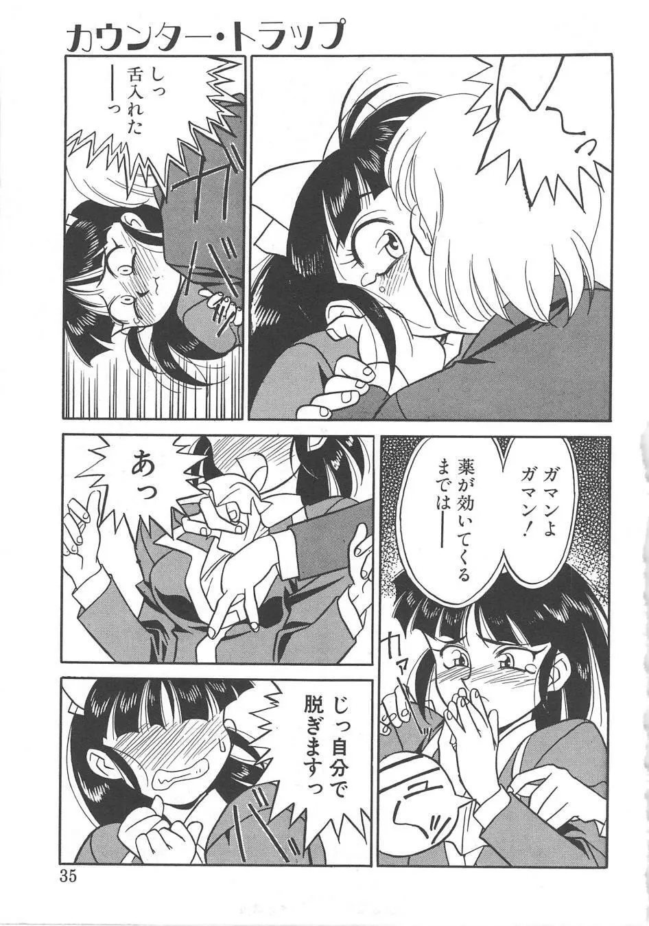 とらぶるラヴァーズ Page.33