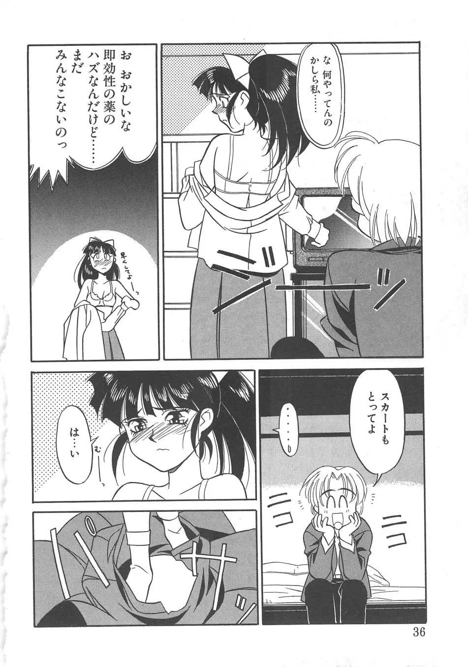 とらぶるラヴァーズ Page.34