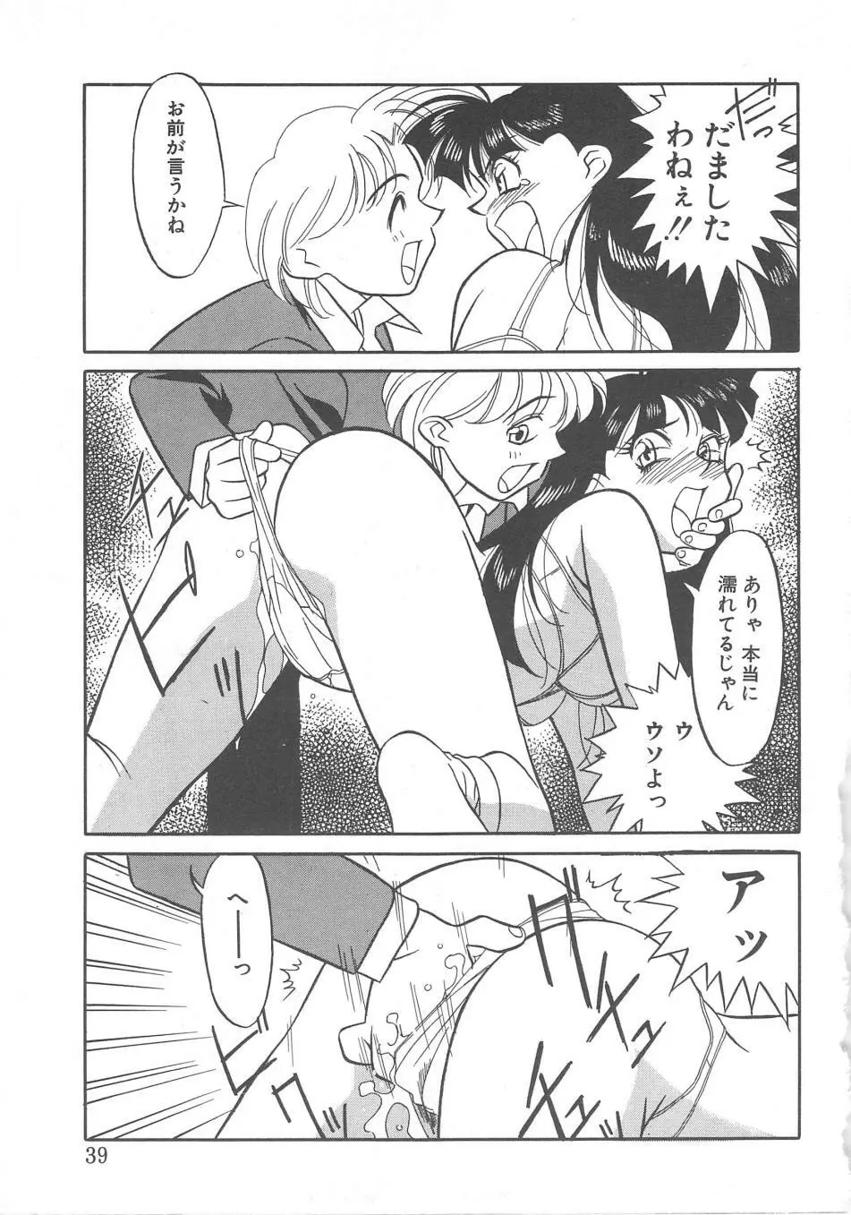 とらぶるラヴァーズ Page.37