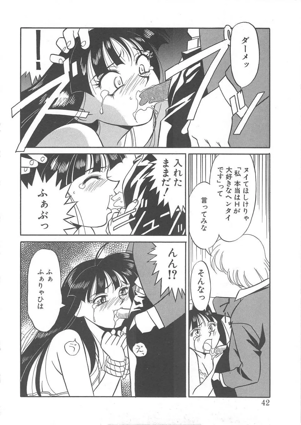 とらぶるラヴァーズ Page.40