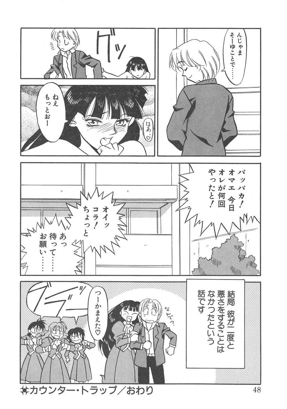 とらぶるラヴァーズ Page.46