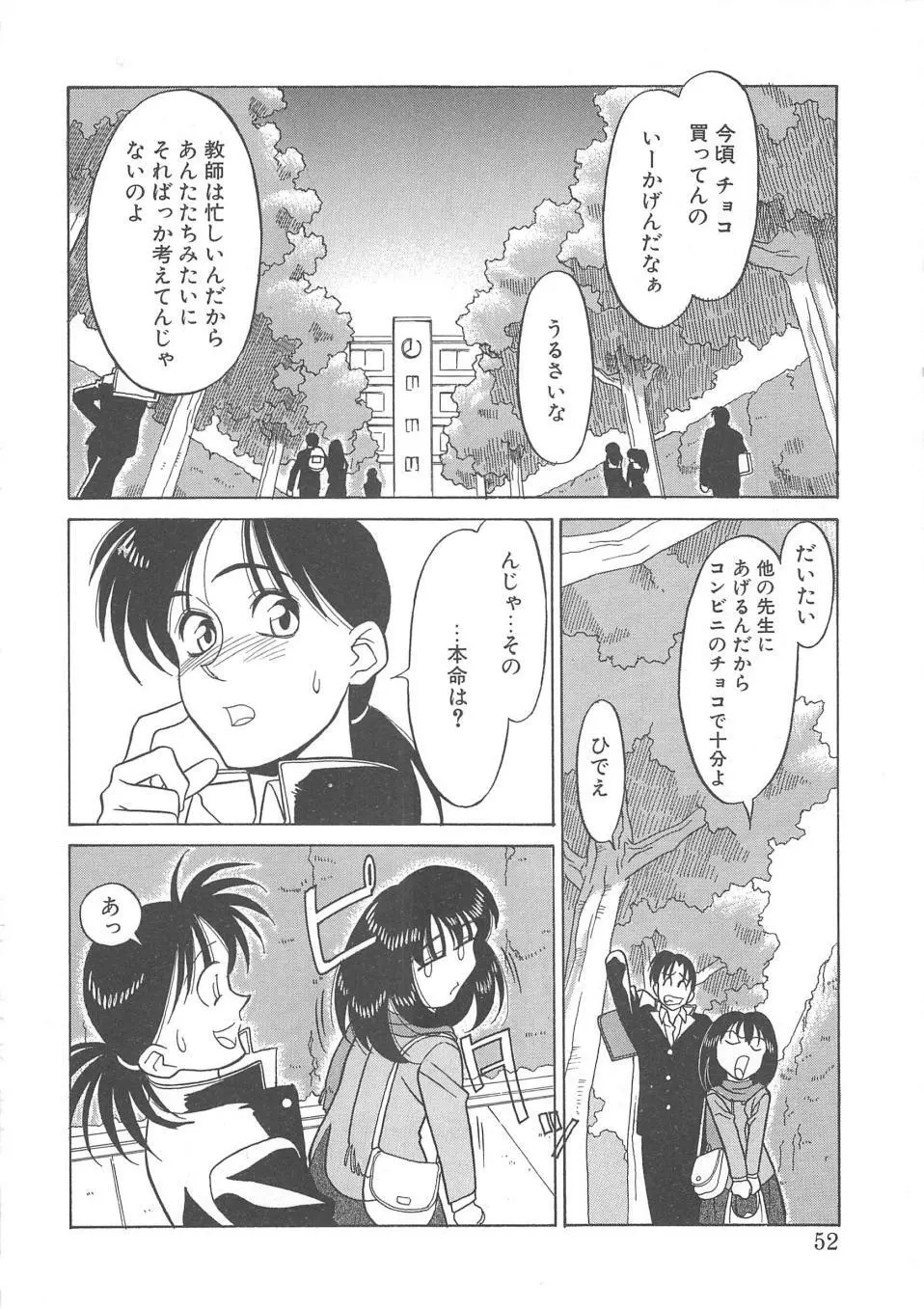 とらぶるラヴァーズ Page.50