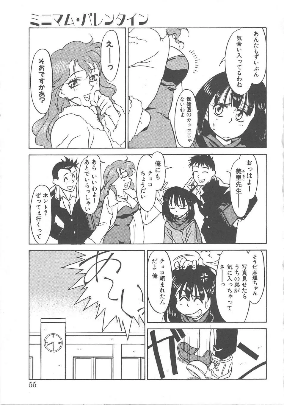 とらぶるラヴァーズ Page.53