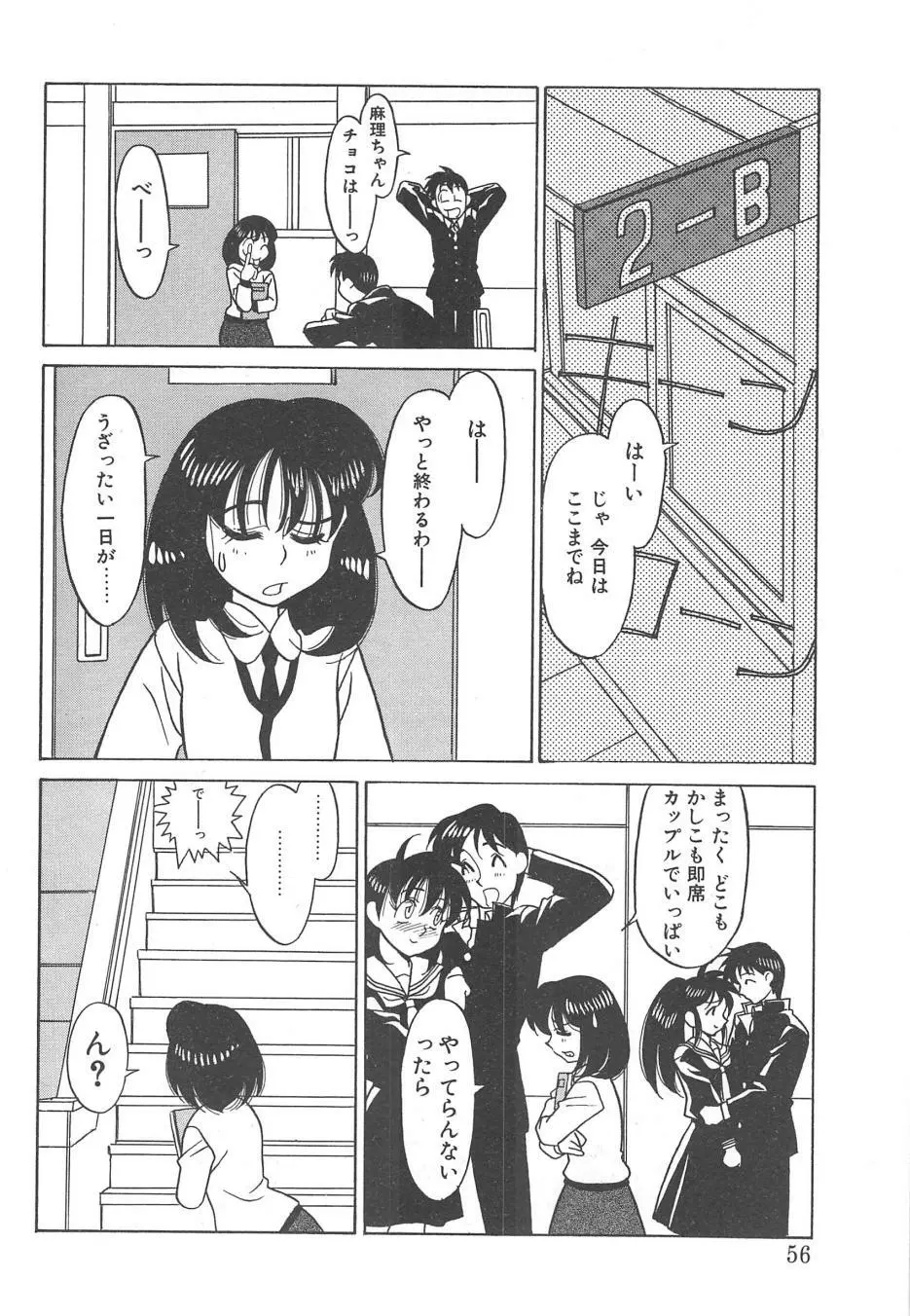 とらぶるラヴァーズ Page.54