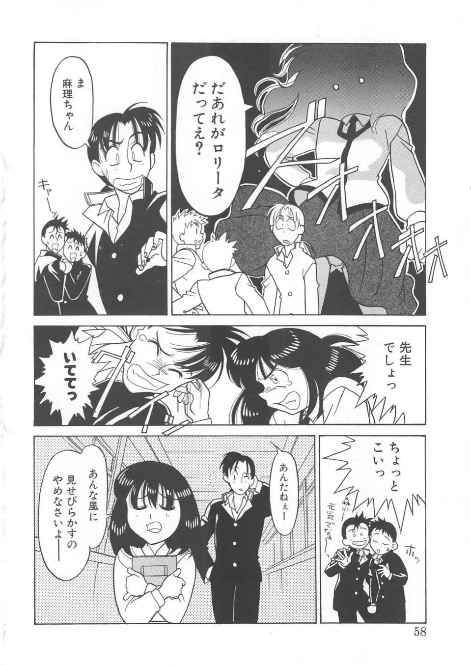 とらぶるラヴァーズ Page.56