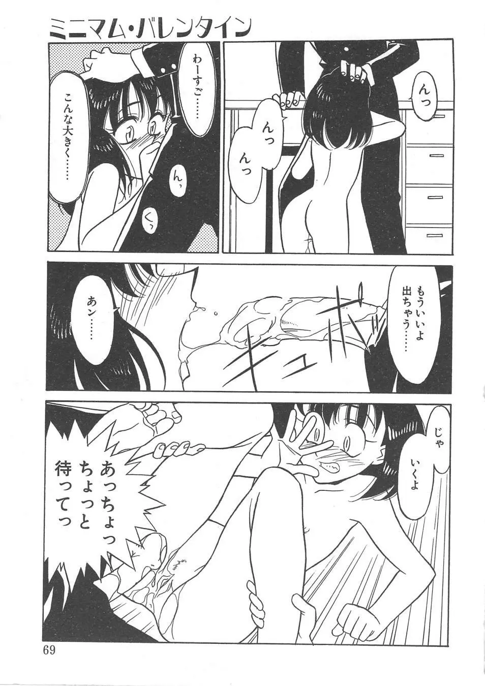 とらぶるラヴァーズ Page.67