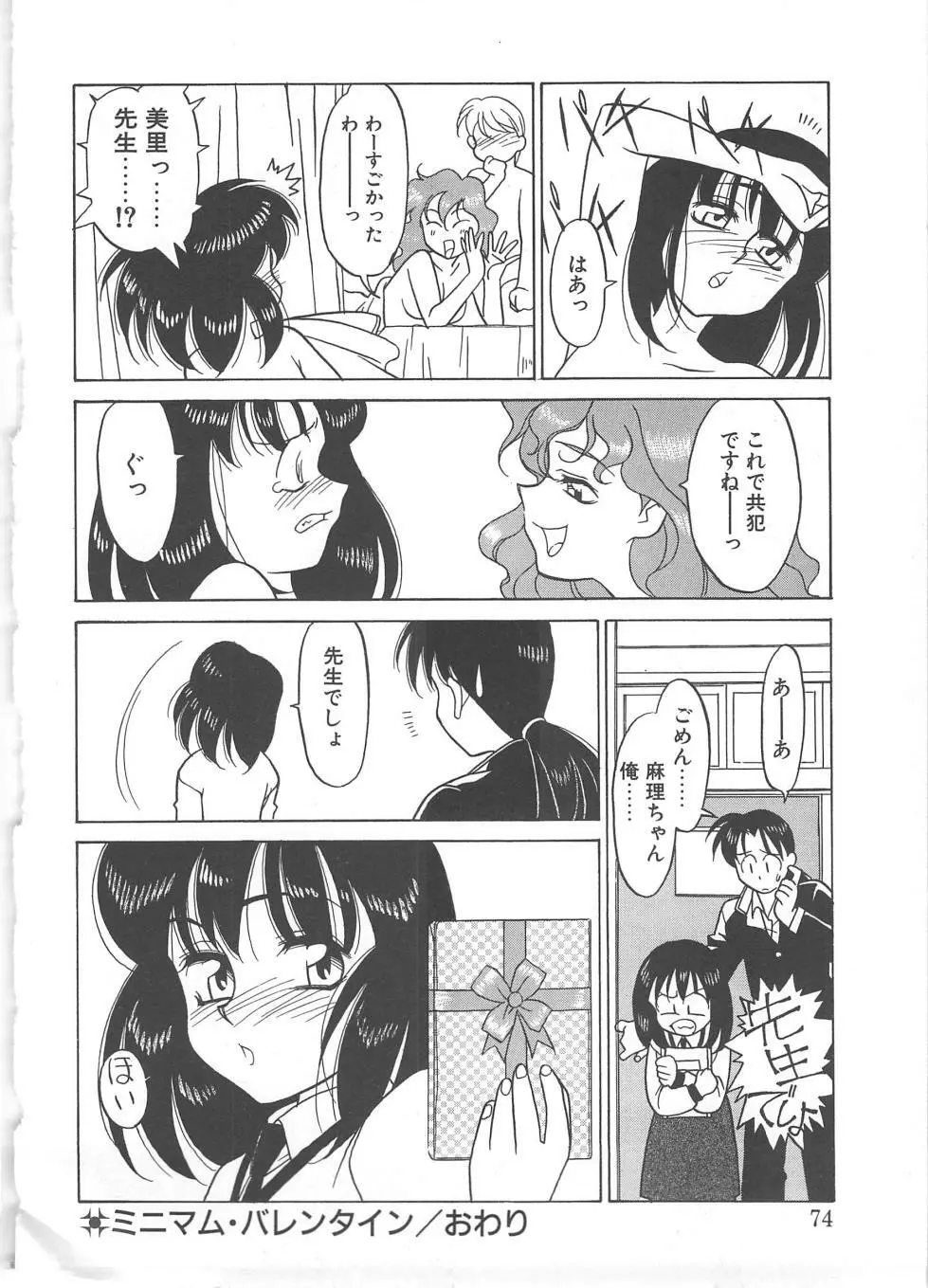 とらぶるラヴァーズ Page.72