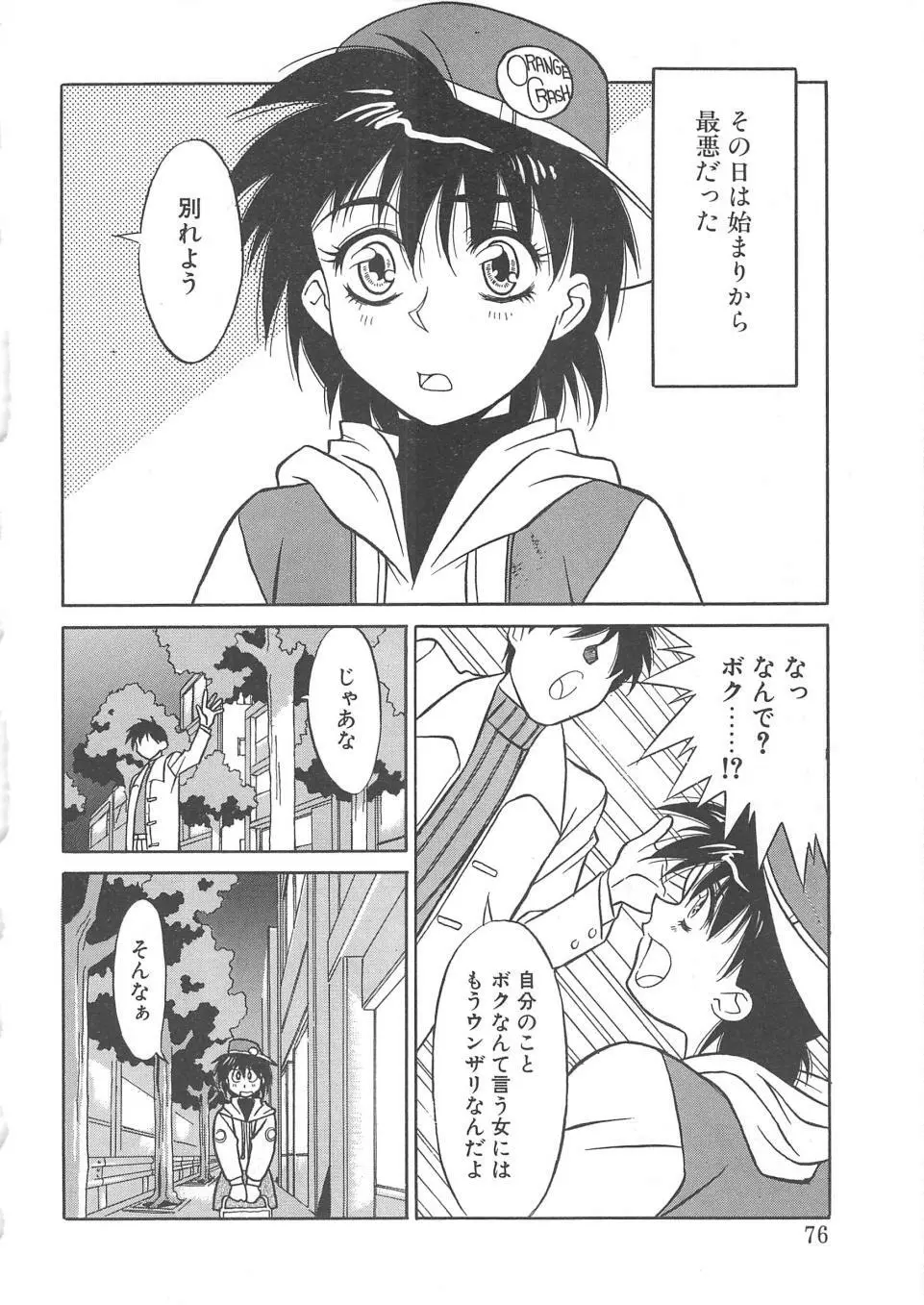 とらぶるラヴァーズ Page.74