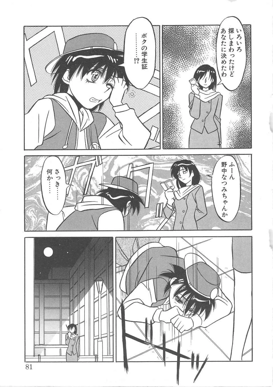 とらぶるラヴァーズ Page.79