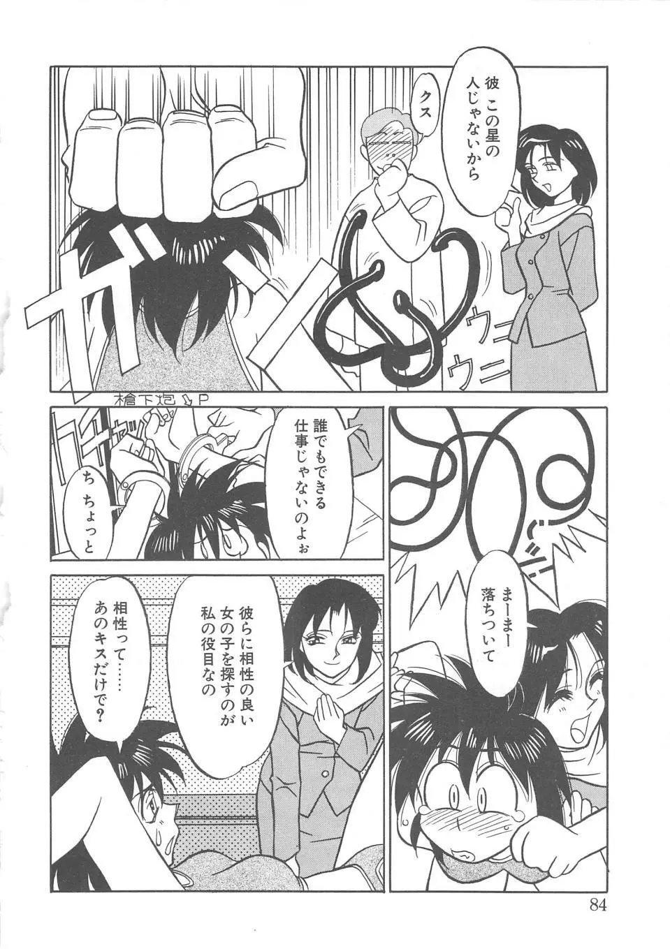 とらぶるラヴァーズ Page.82