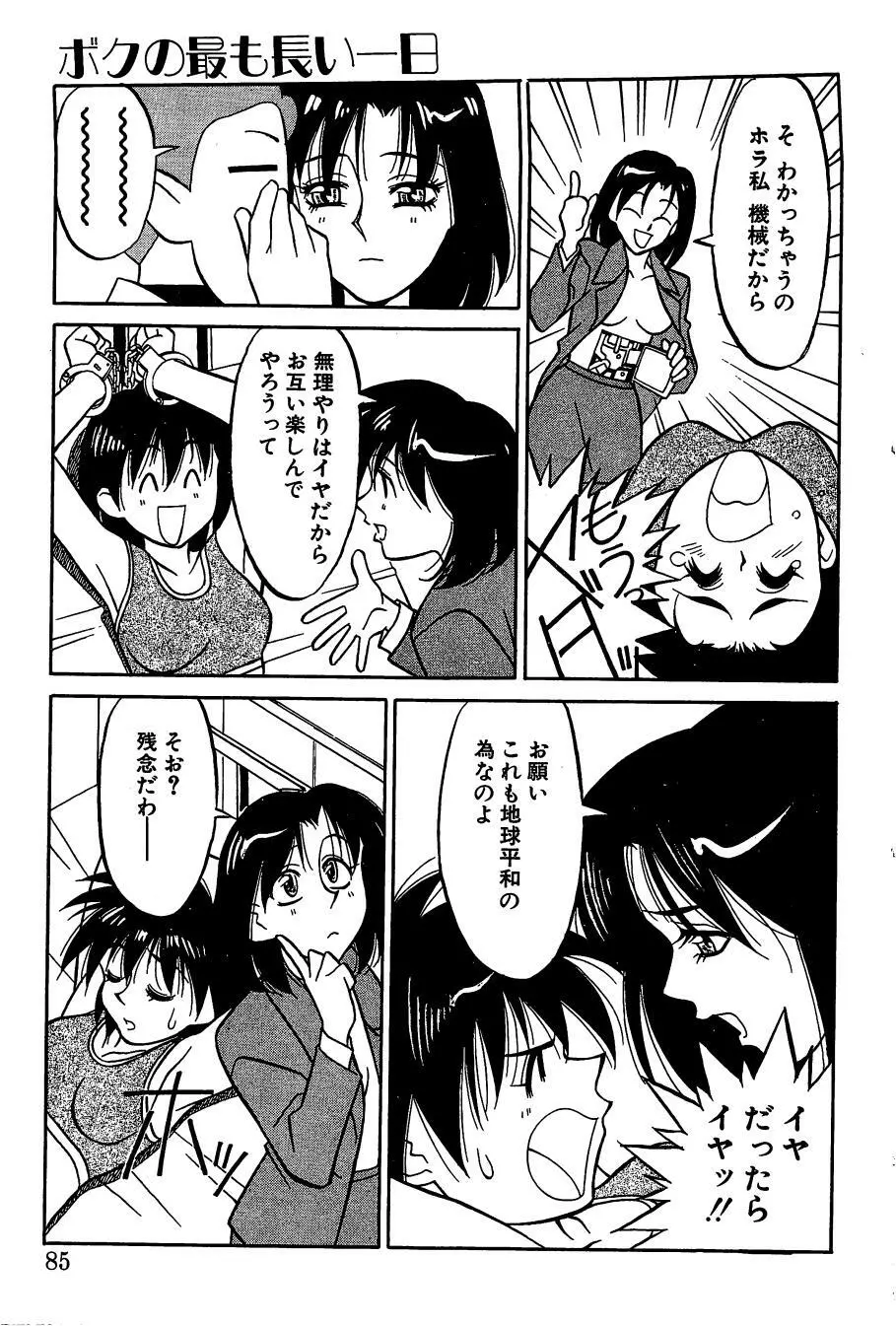 とらぶるラヴァーズ Page.83