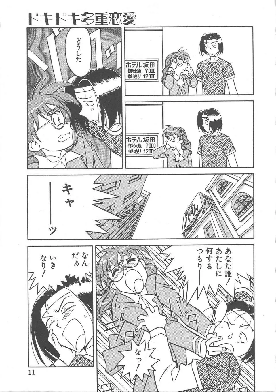 とらぶるラヴァーズ Page.9