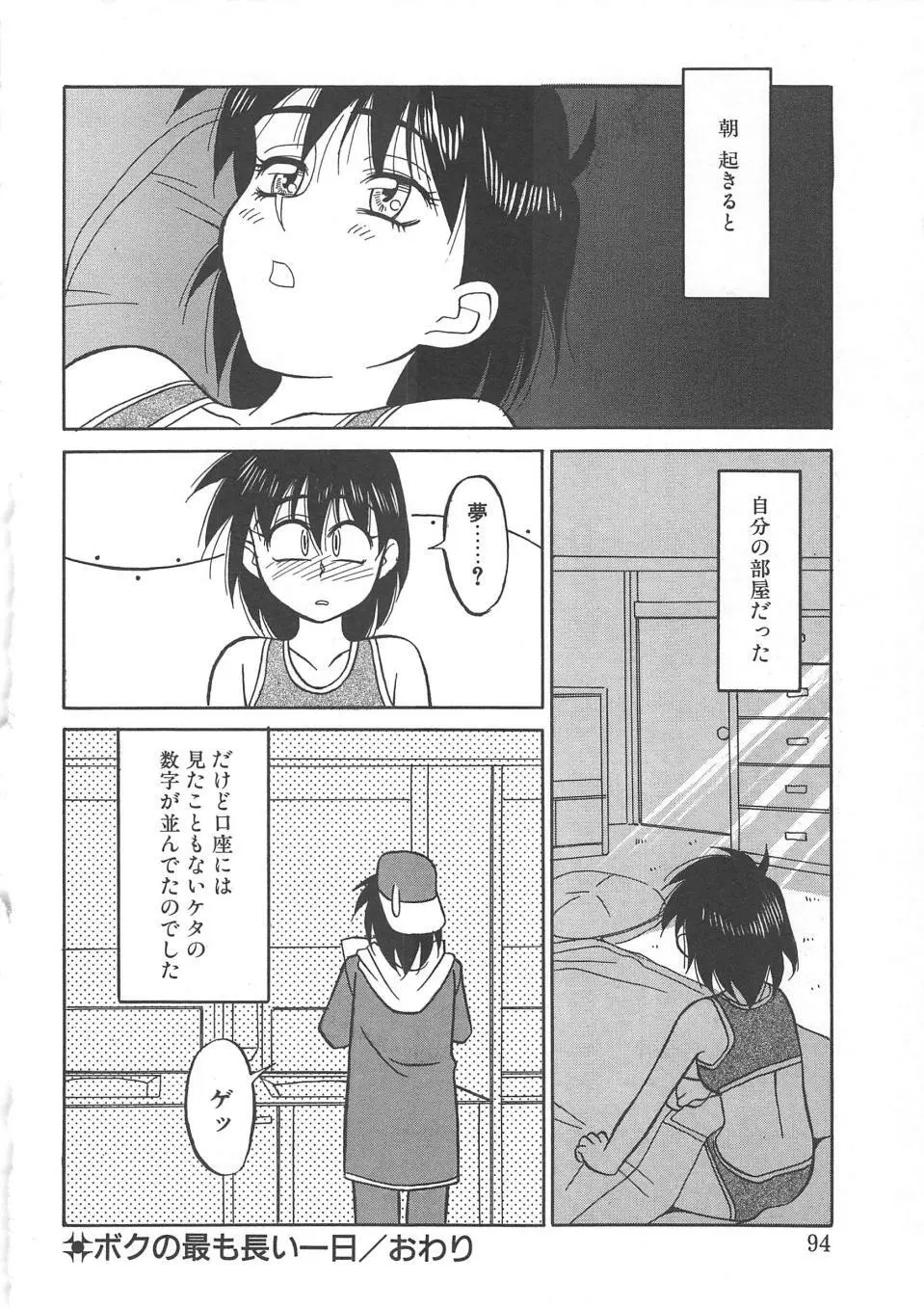 とらぶるラヴァーズ Page.92