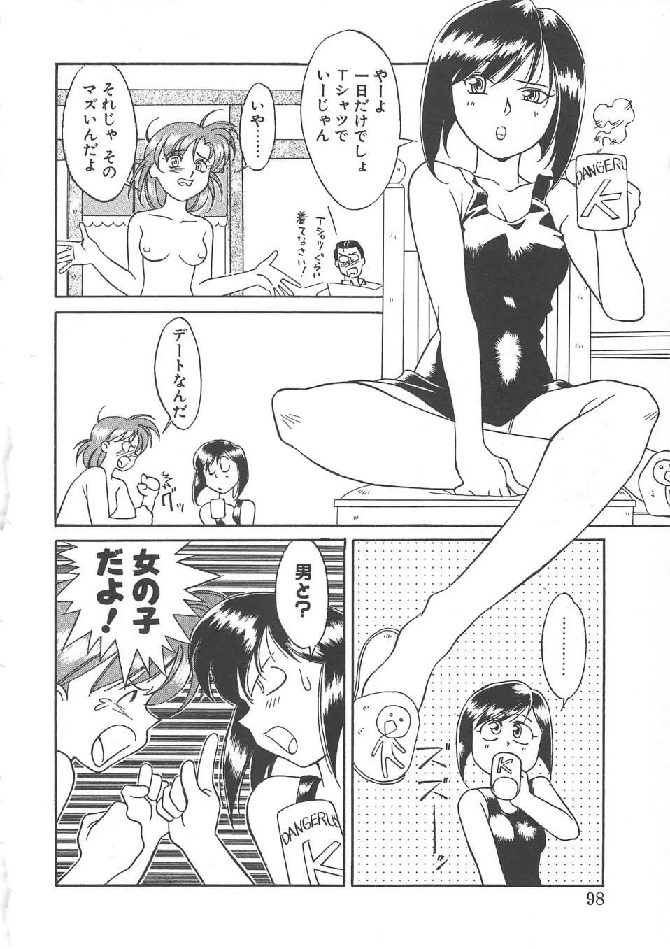 とらぶるラヴァーズ Page.96