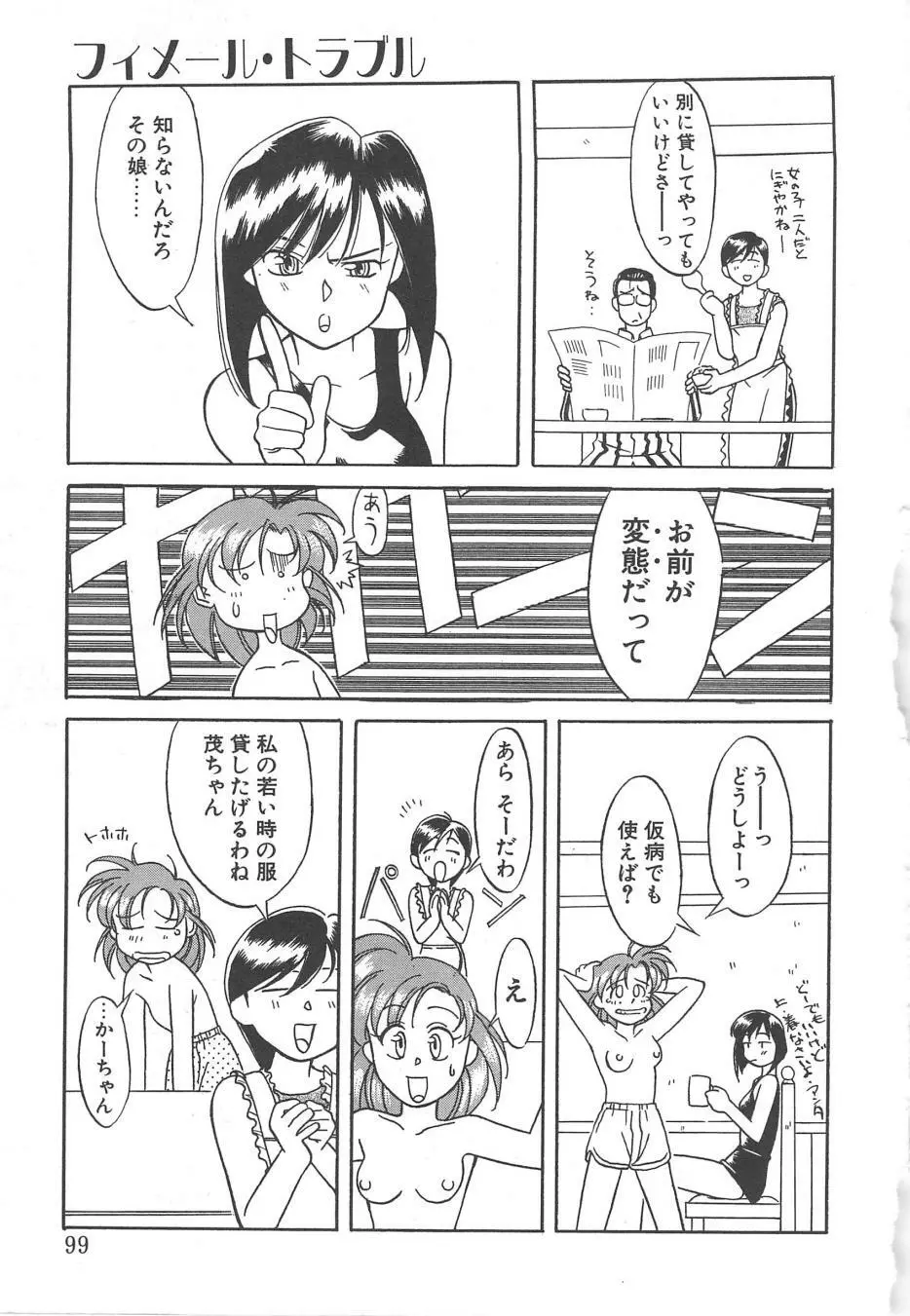 とらぶるラヴァーズ Page.97