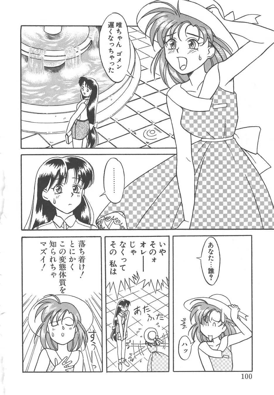 とらぶるラヴァーズ Page.98