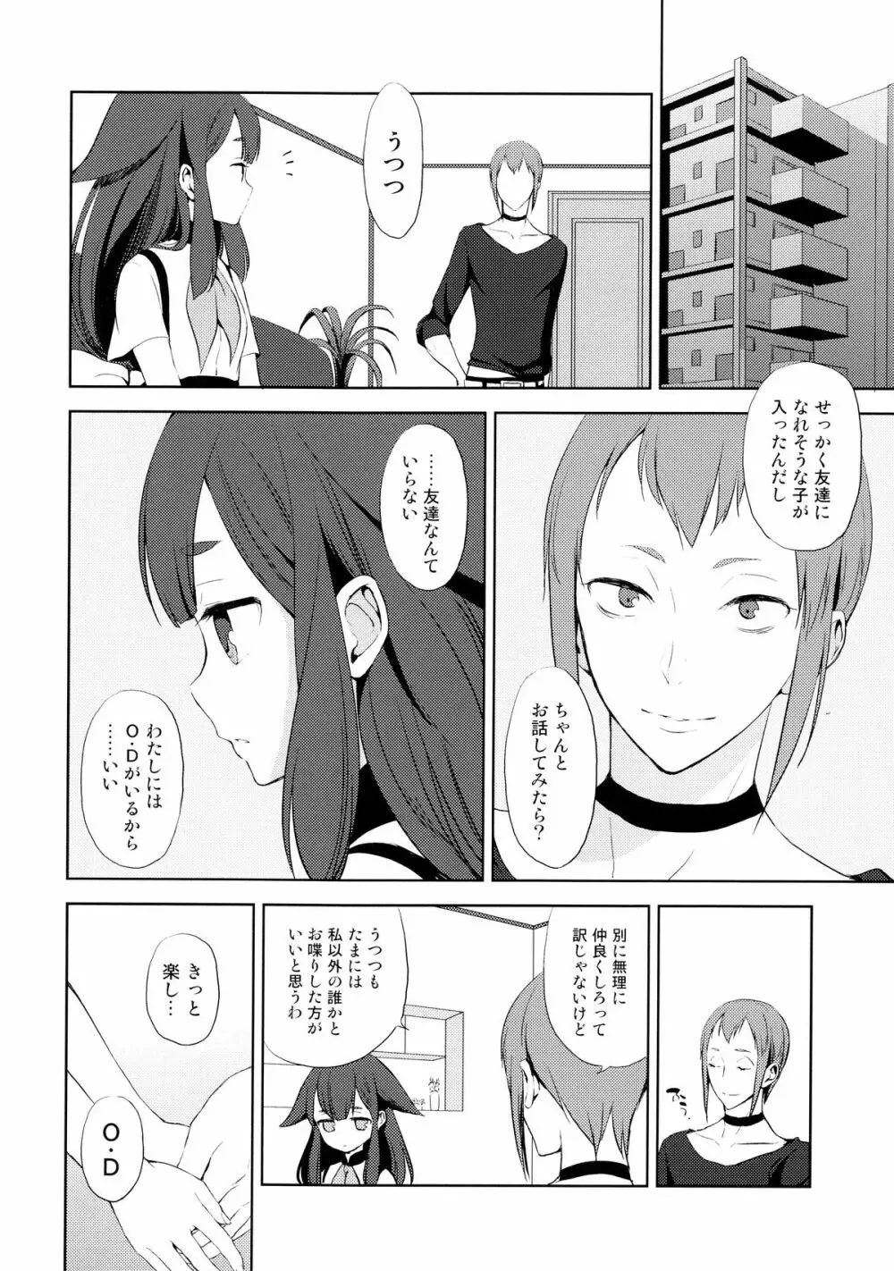 ハジメテウツウツ Page.17