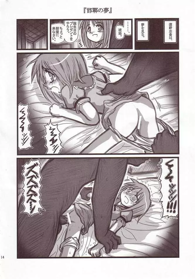 凌辱 琥珀の晩ご飯A Page.13