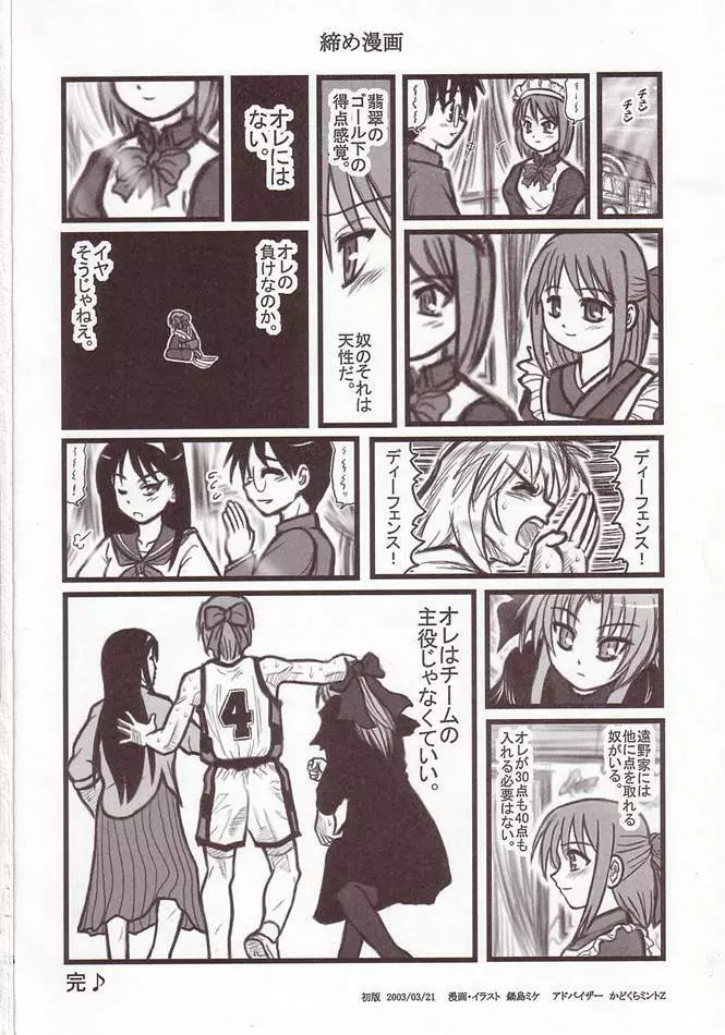 凌辱 琥珀の晩ご飯A Page.25