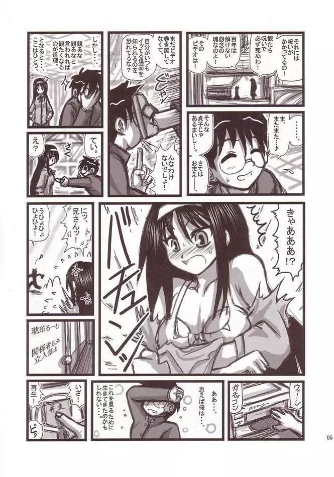 凌辱 琥珀の晩ご飯A Page.4