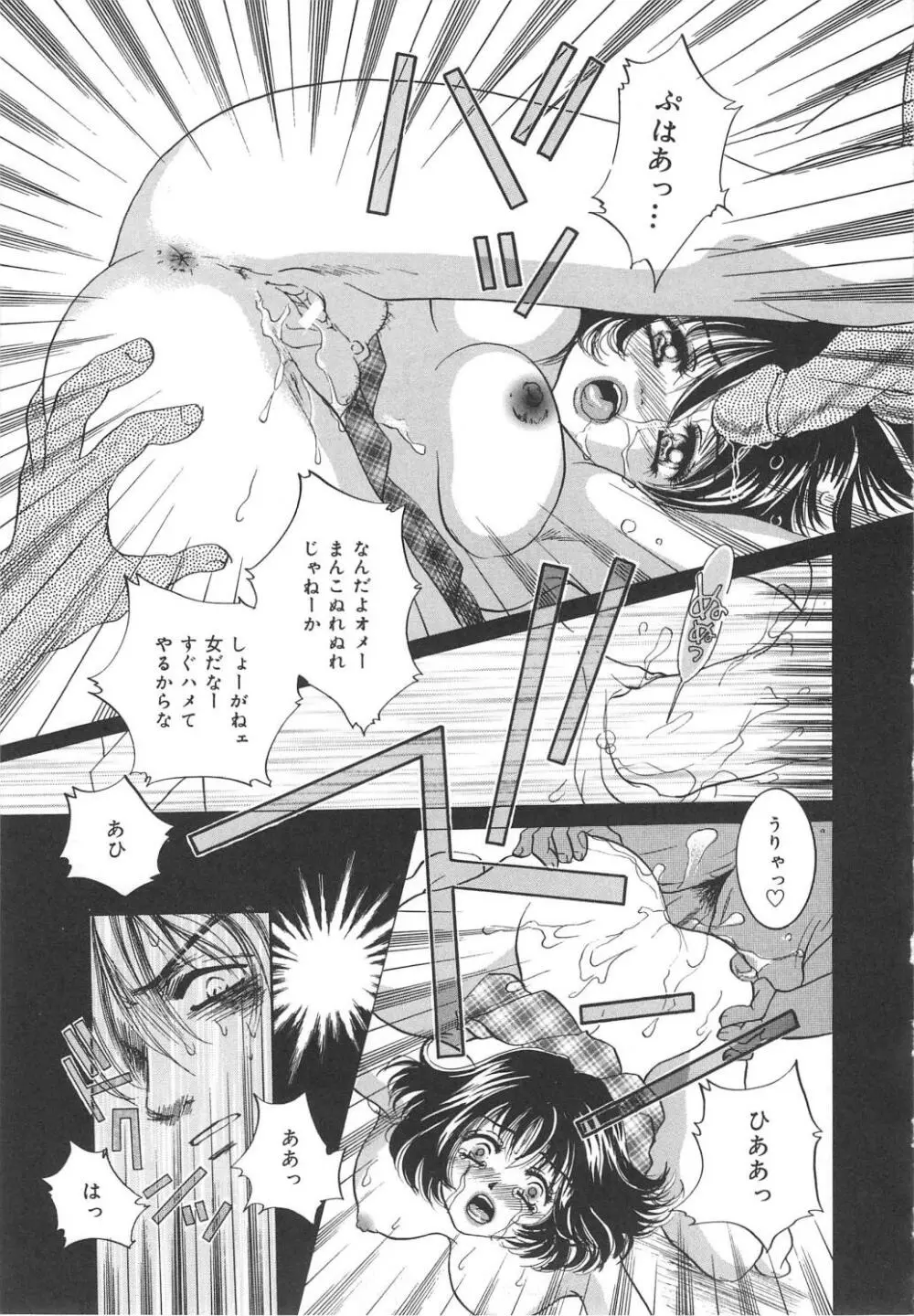 絶対服従少女 Page.139