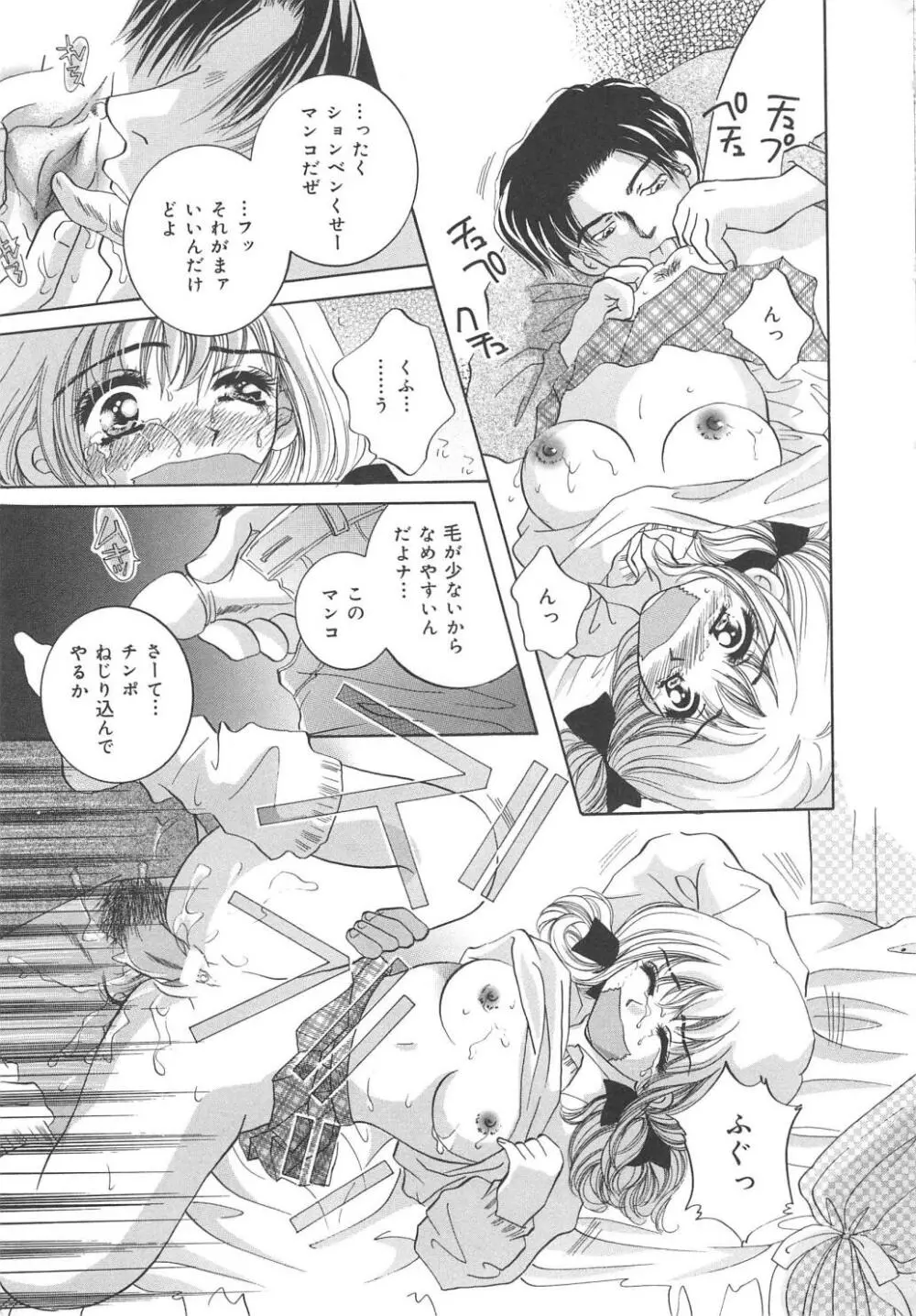 絶対服従少女 Page.43