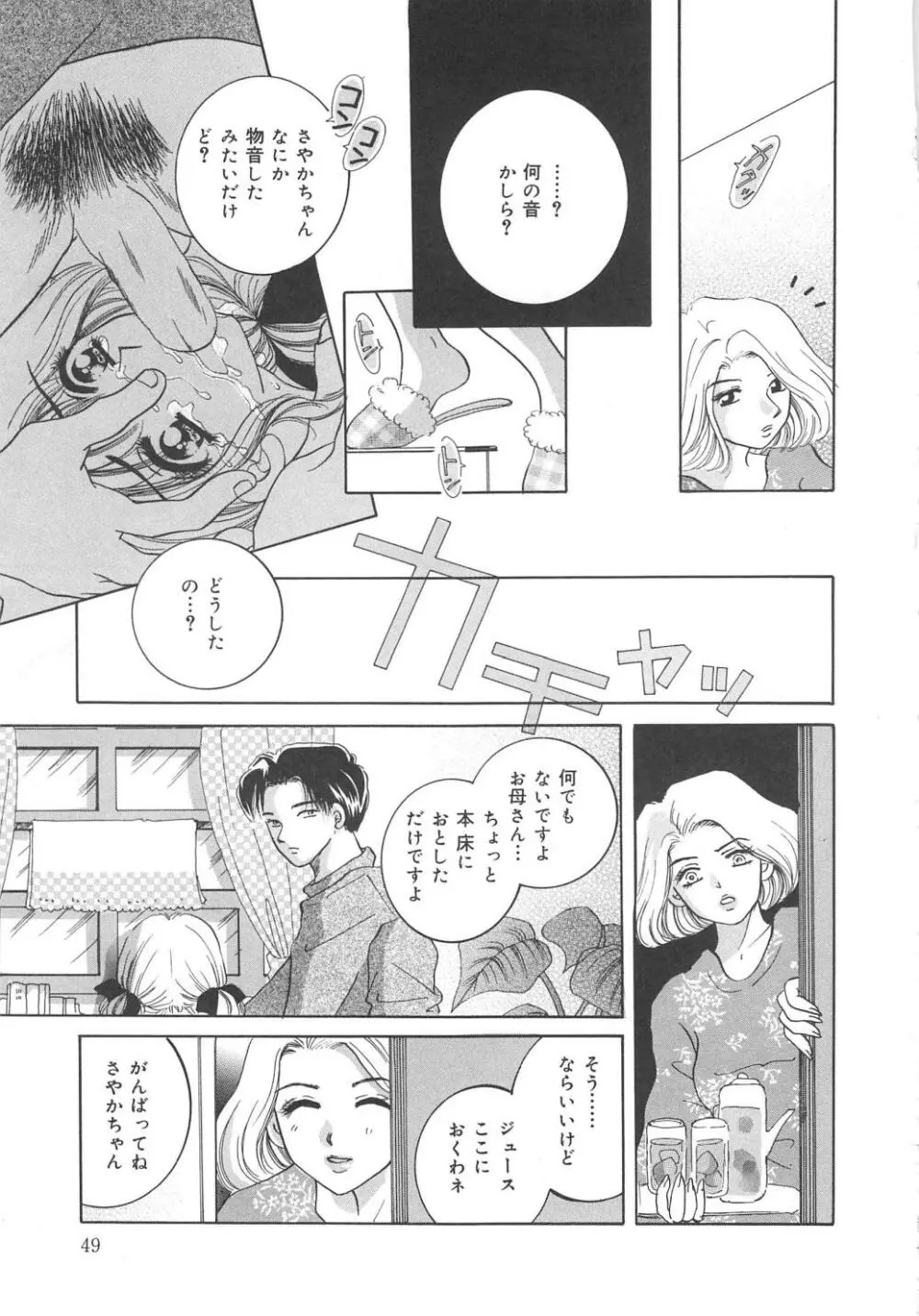 絶対服従少女 Page.49