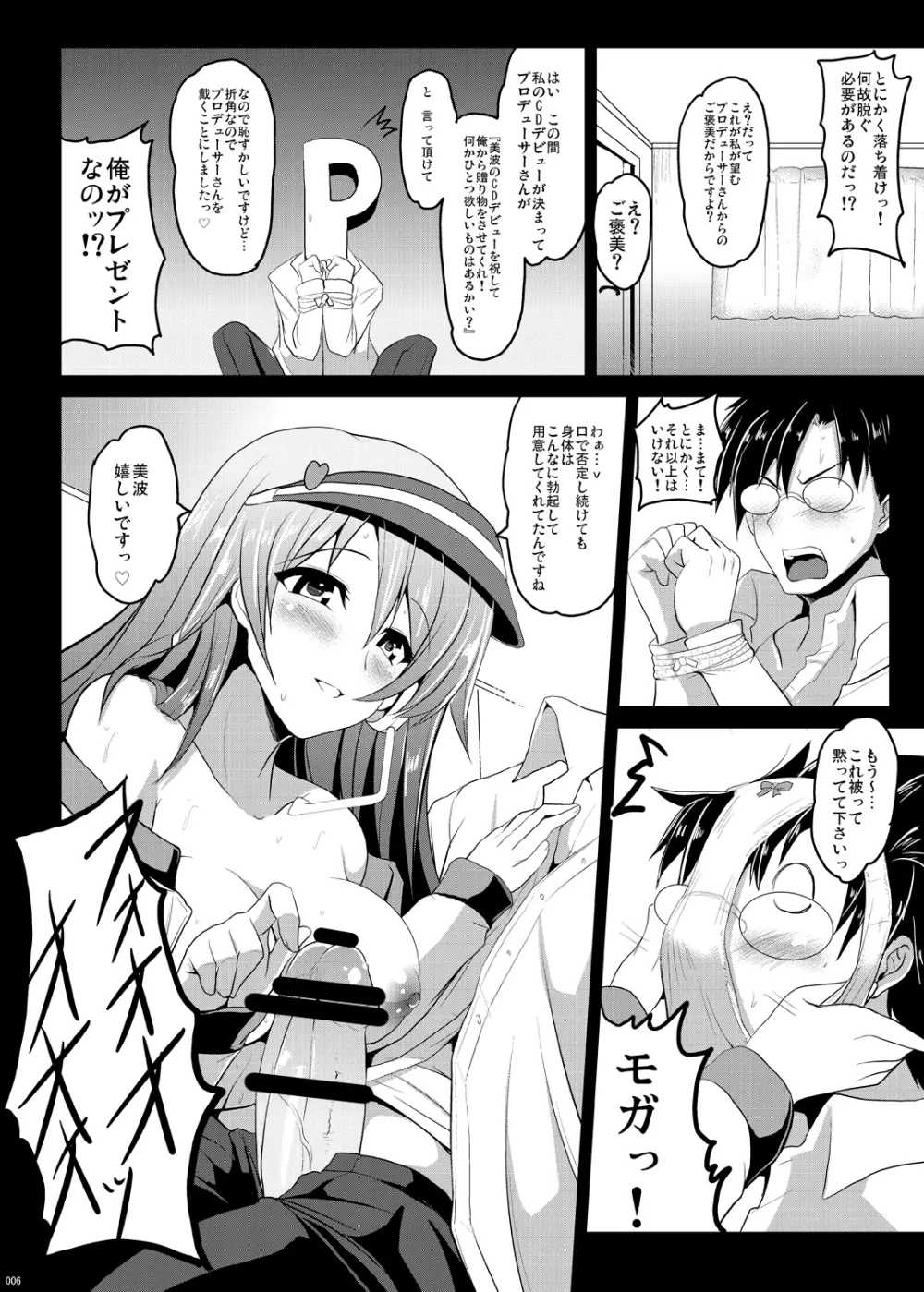 スマイルセクロス Page.3