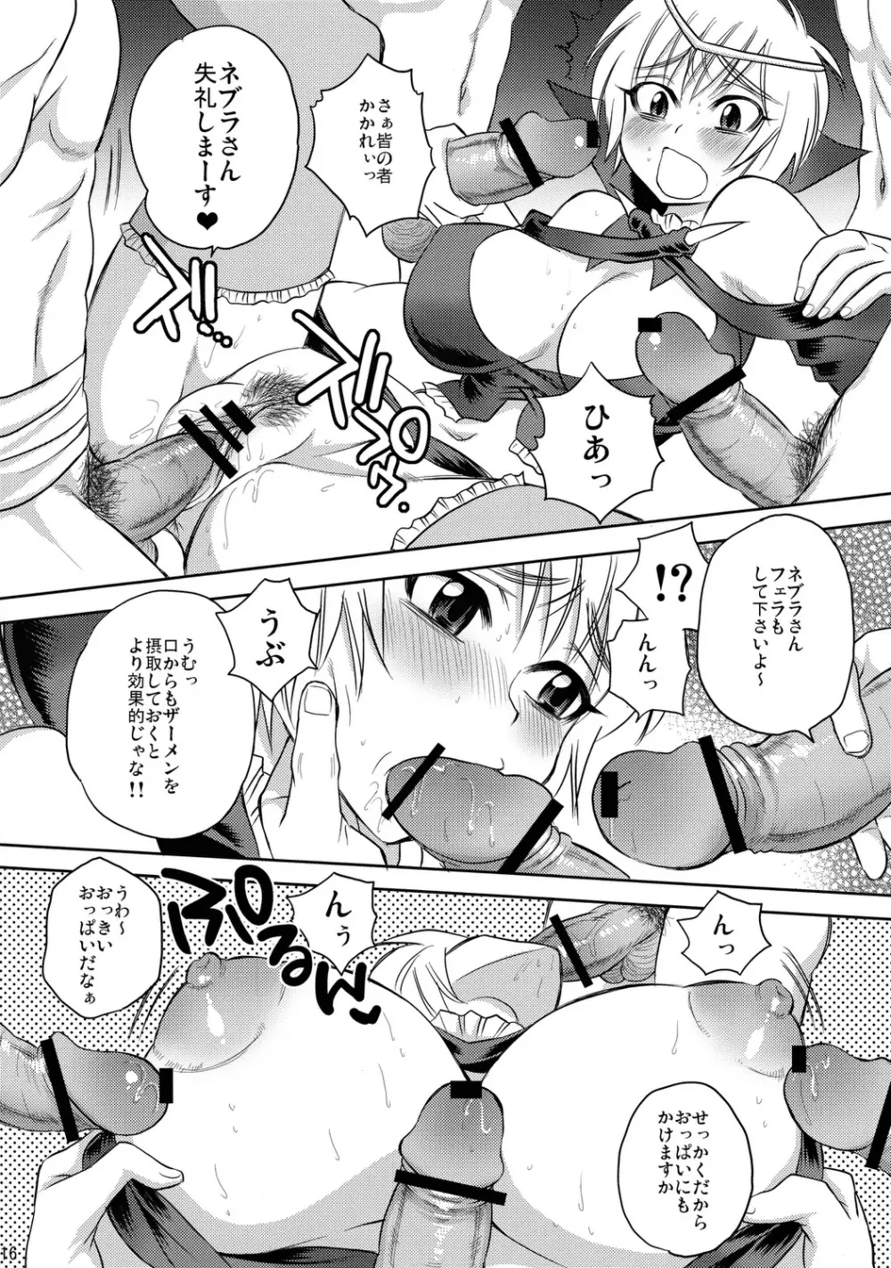 ネブラさん受難 Page.15