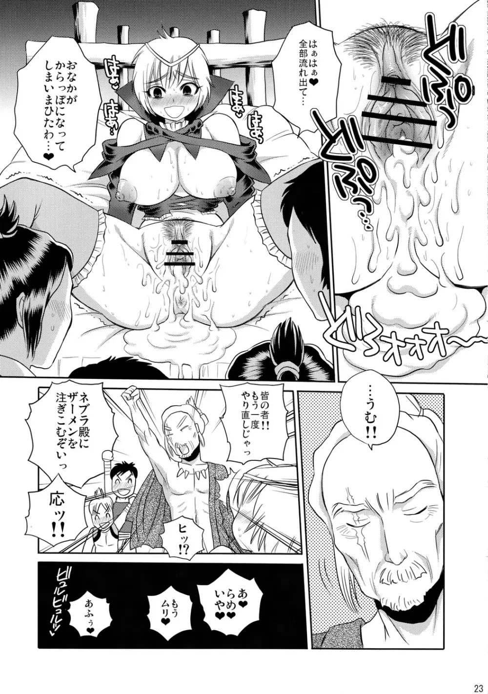 ネブラさん受難 Page.22