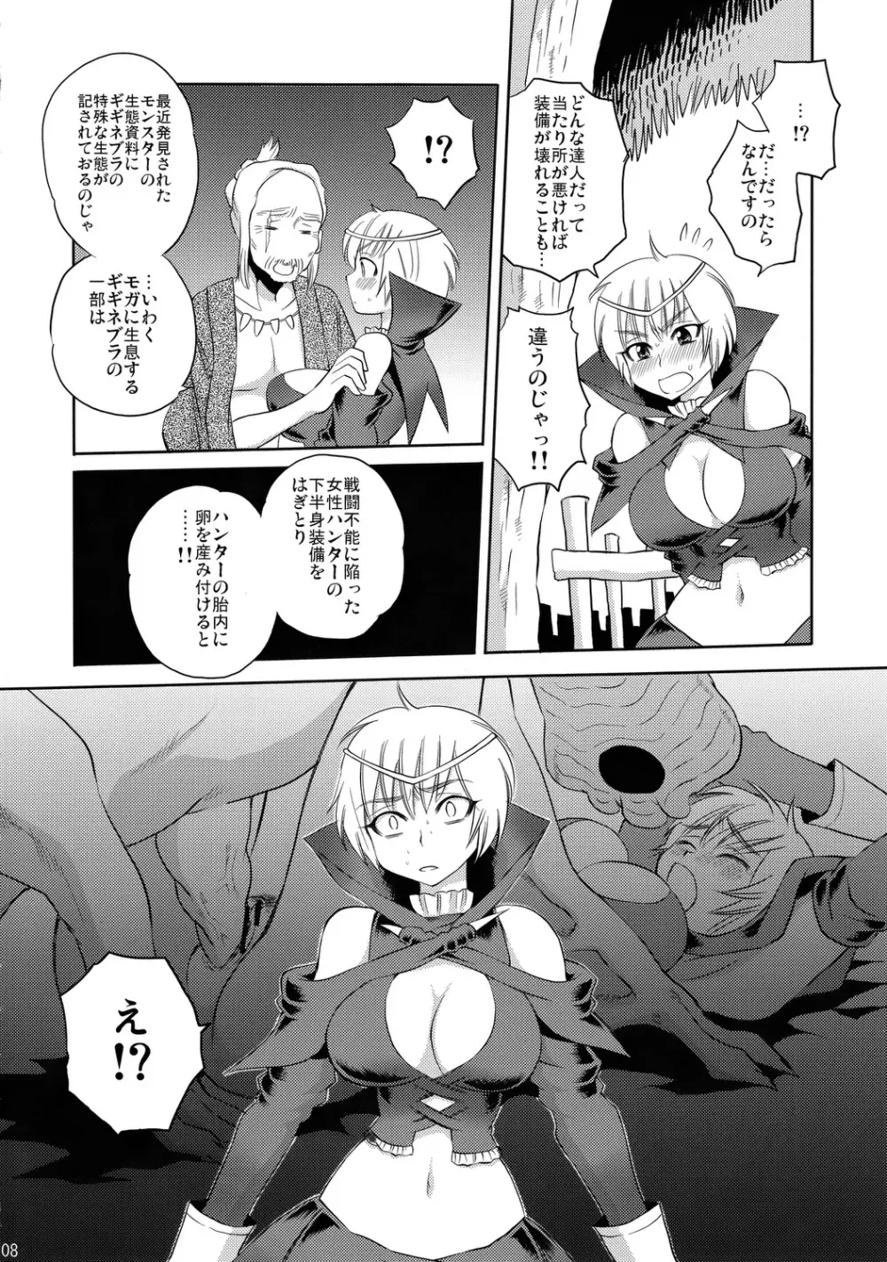 ネブラさん受難 Page.7