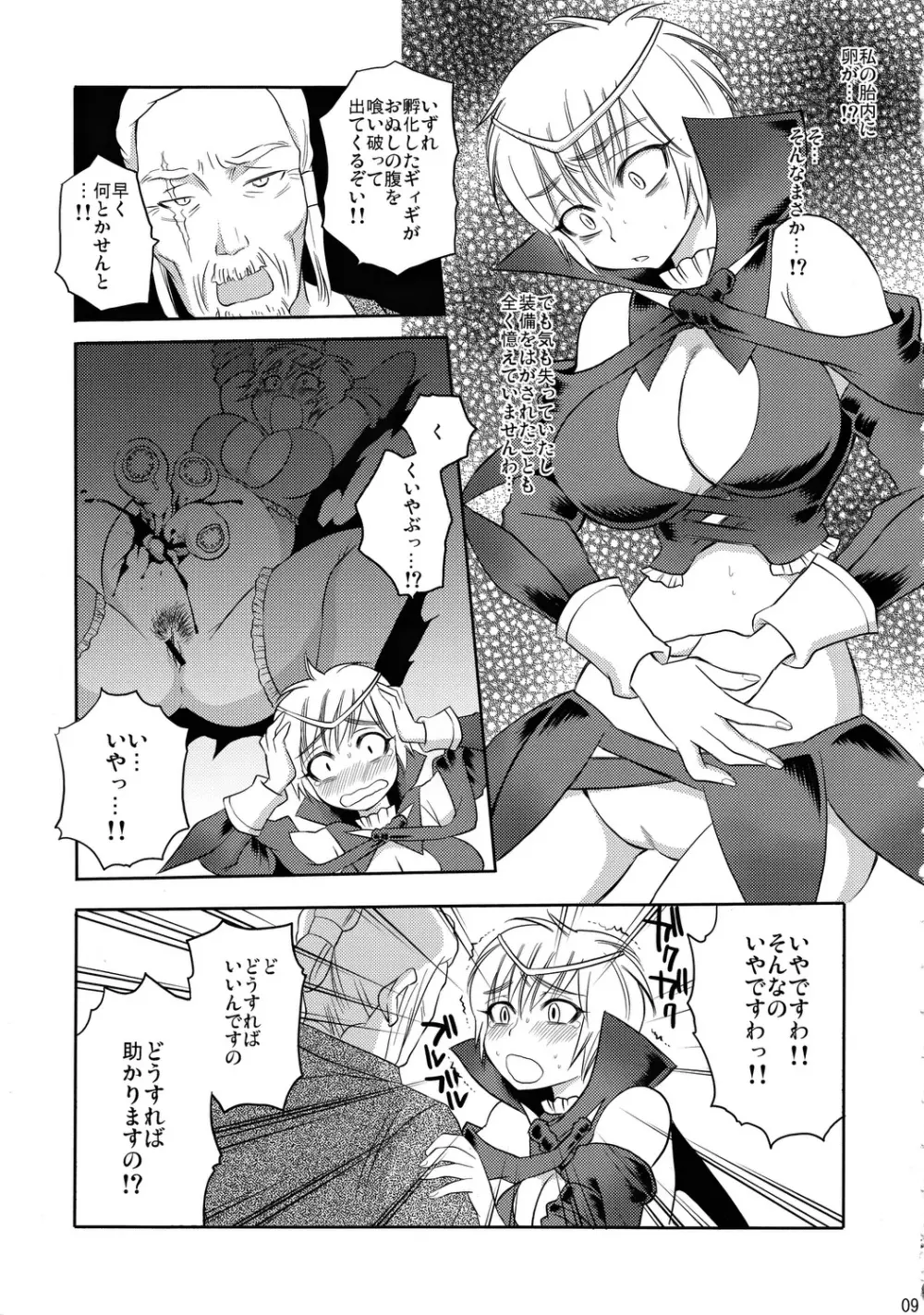 ネブラさん受難 Page.8