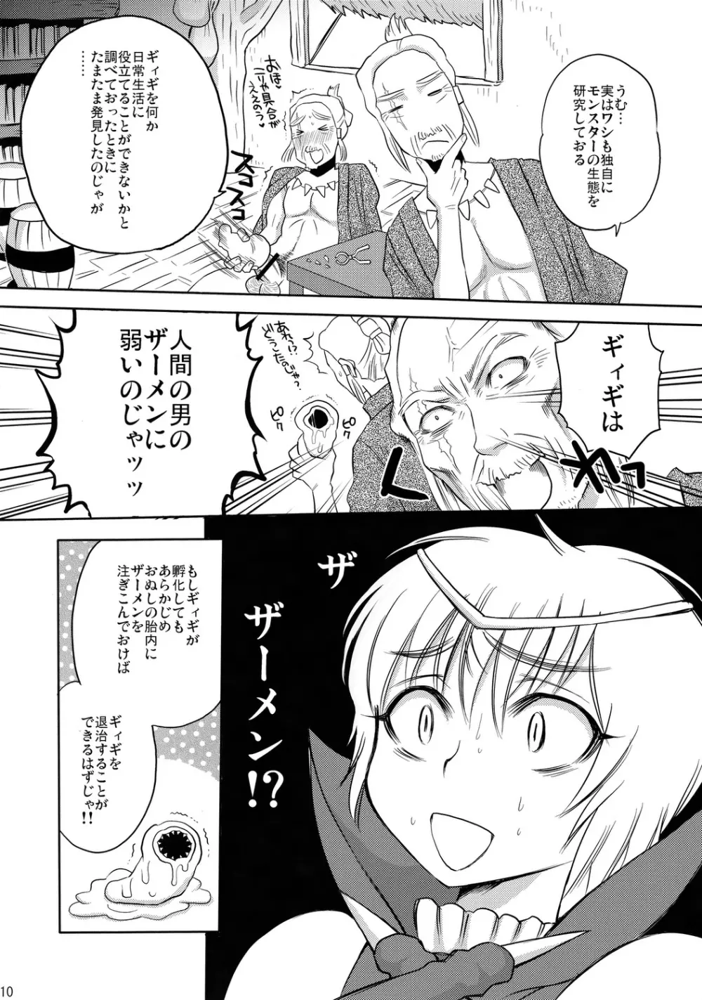 ネブラさん受難 Page.9