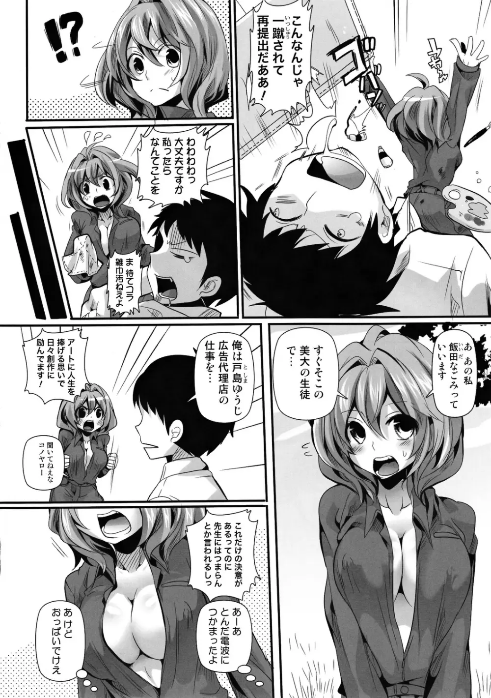 アヘ顔シャセイ大会 Page.3