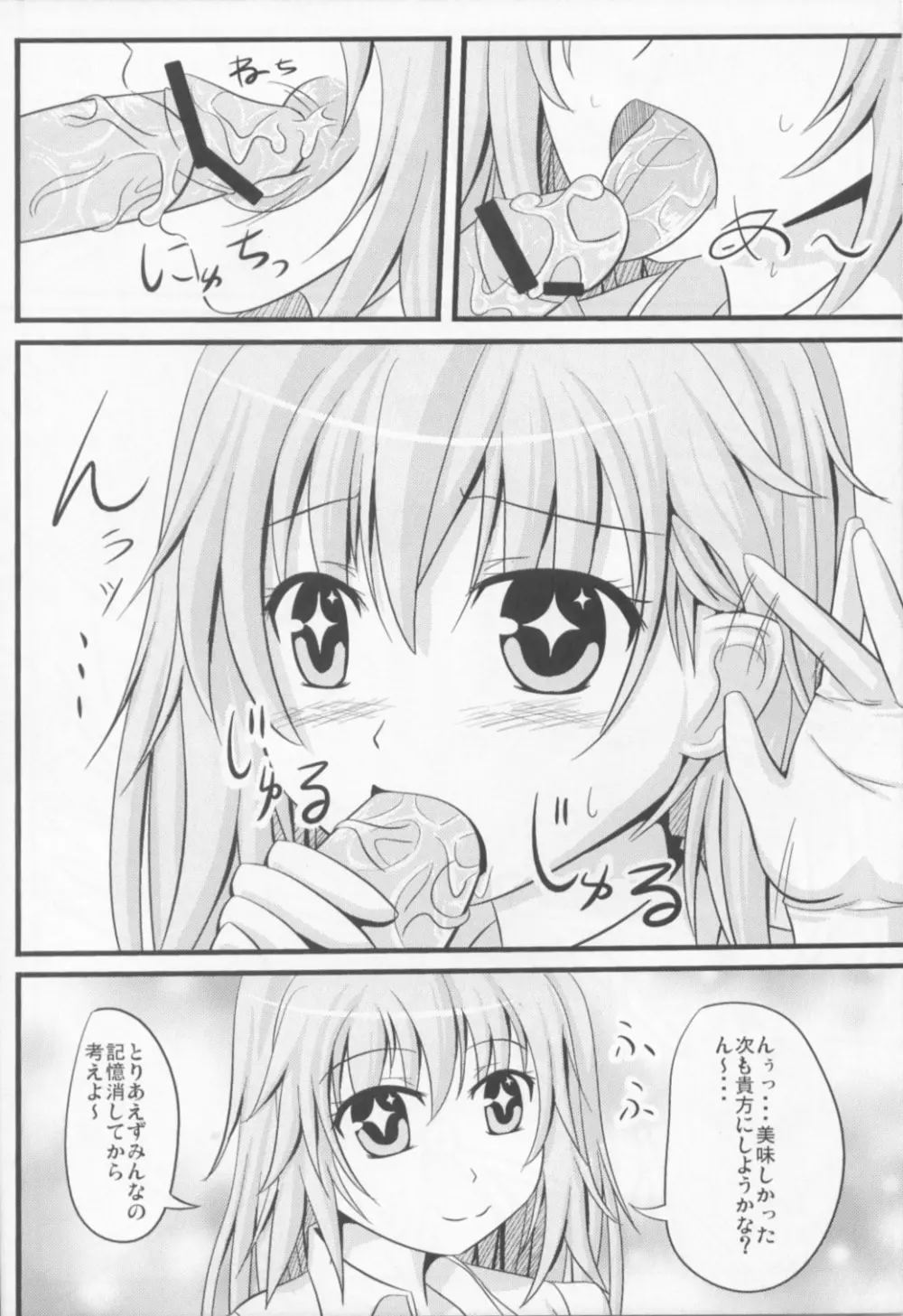 食蜂さんにこんな心理掌握されたい Page.11